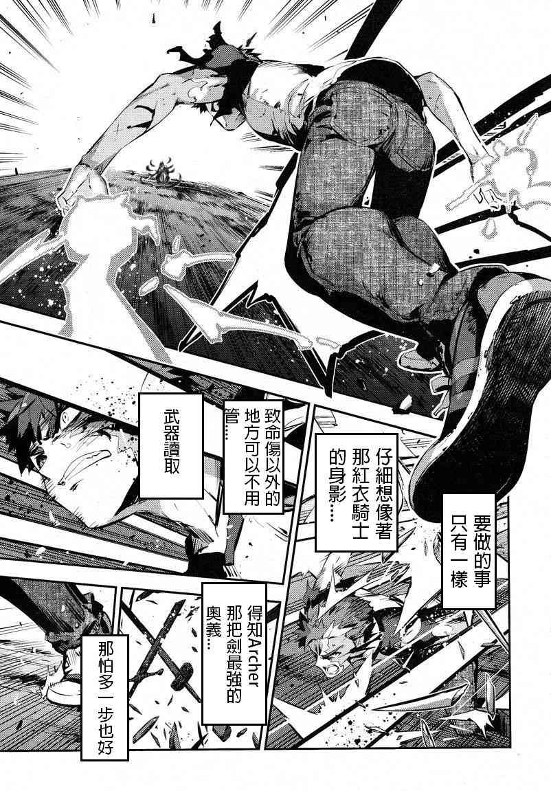 《Fate/stay night》鹤翼三连 第12页