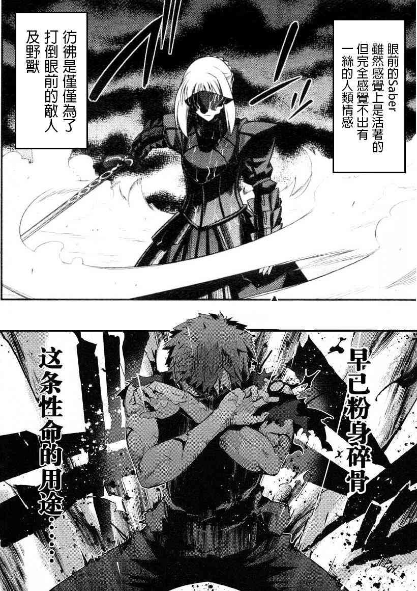 《Fate/stay night》鹤翼三连 第13页