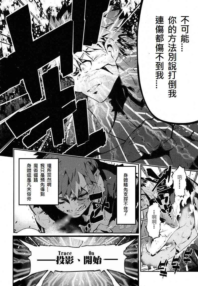 《Fate/stay night》鹤翼三连 第14页