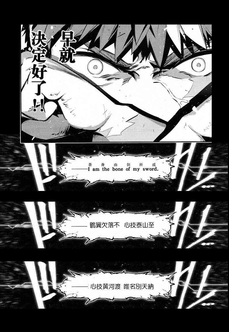 《Fate/stay night》鹤翼三连 第15页