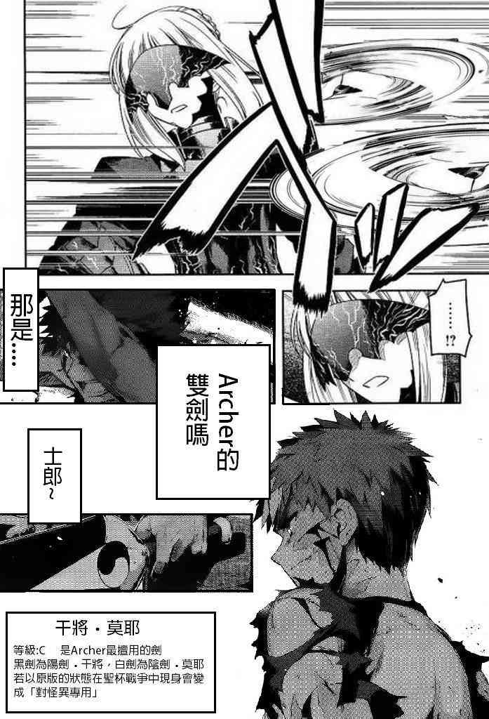 《Fate/stay night》鹤翼三连 第16页