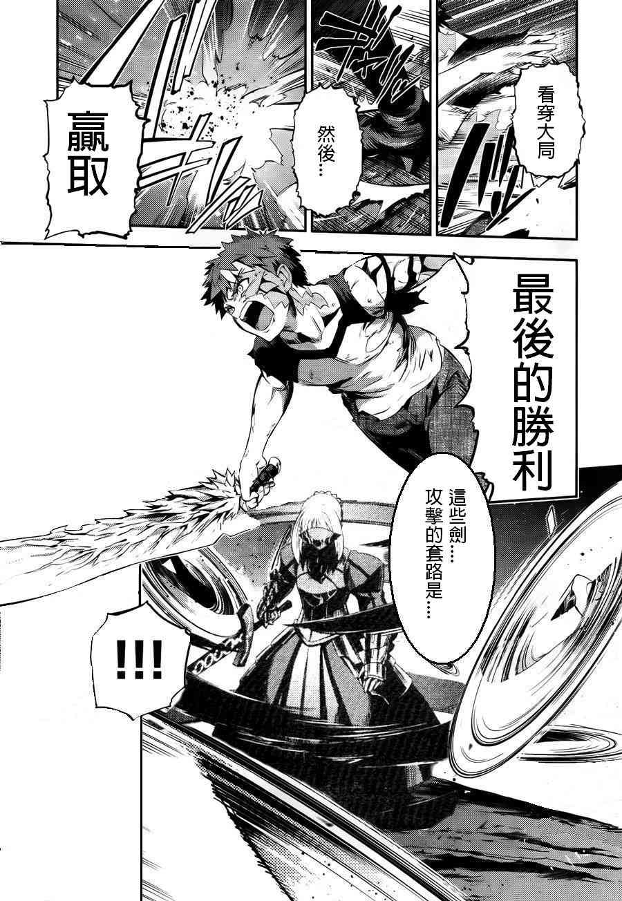 《Fate/stay night》鹤翼三连 第17页