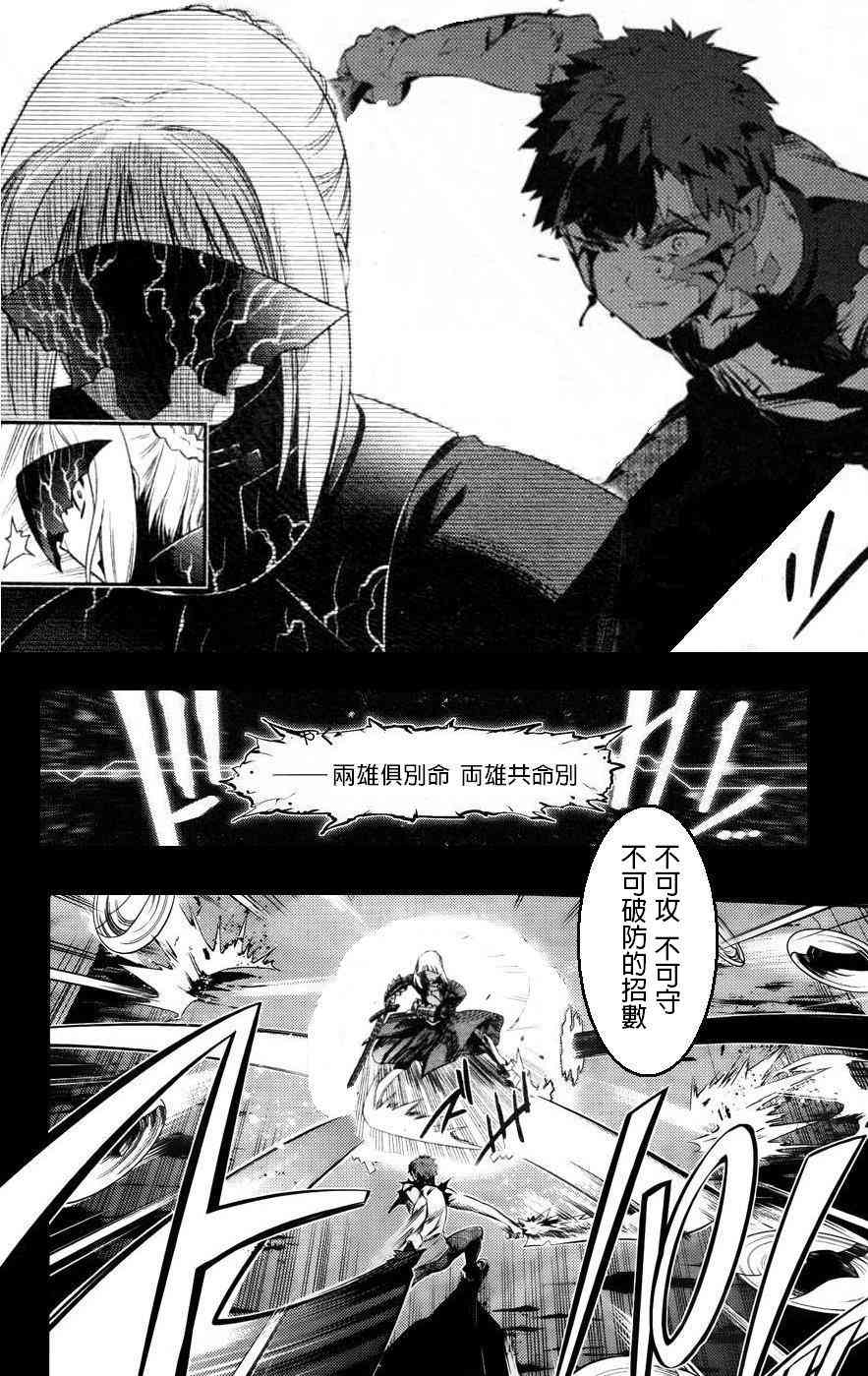 《Fate/stay night》鹤翼三连 第18页