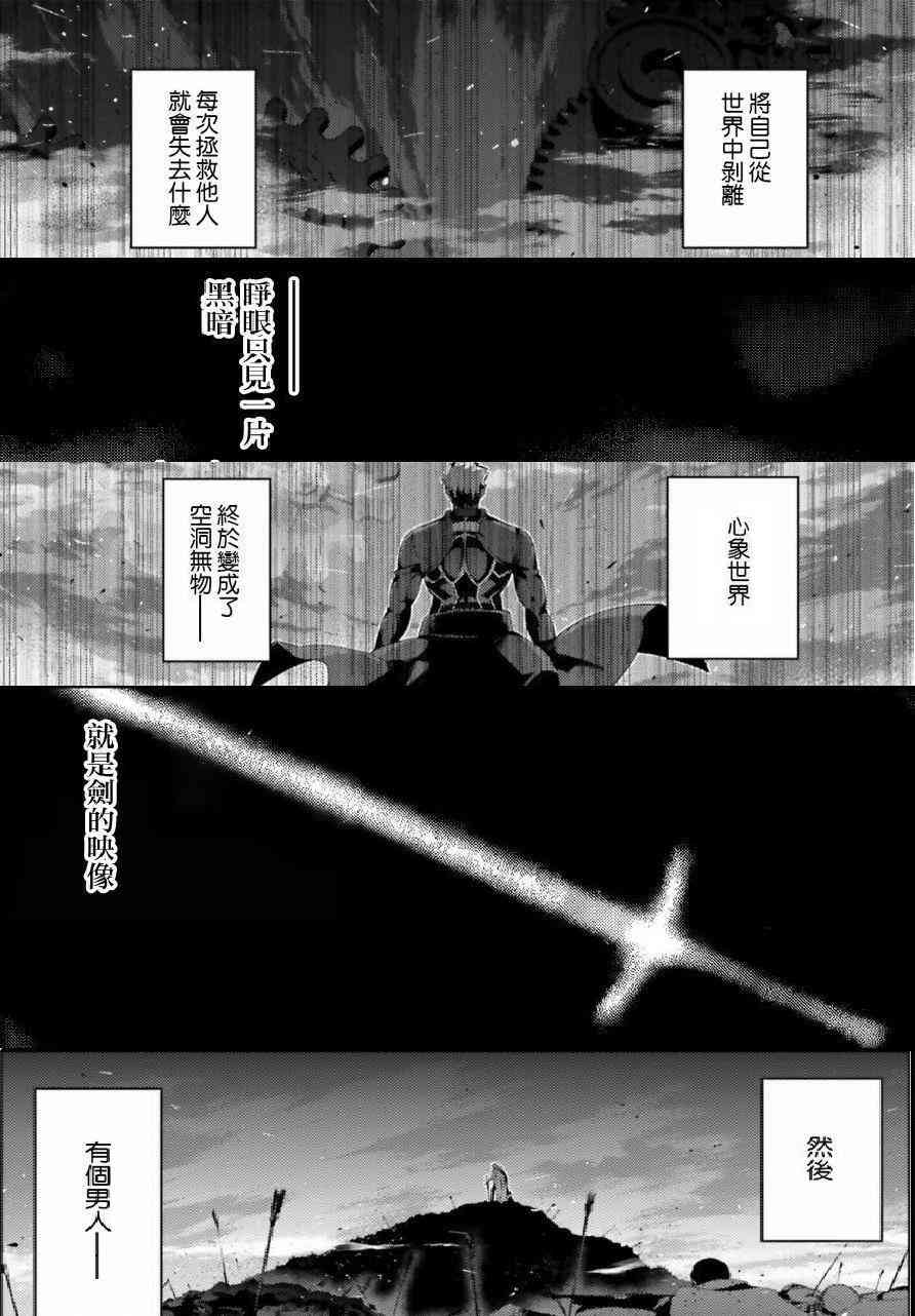 《Fate/stay night》鹤翼三连 第3页