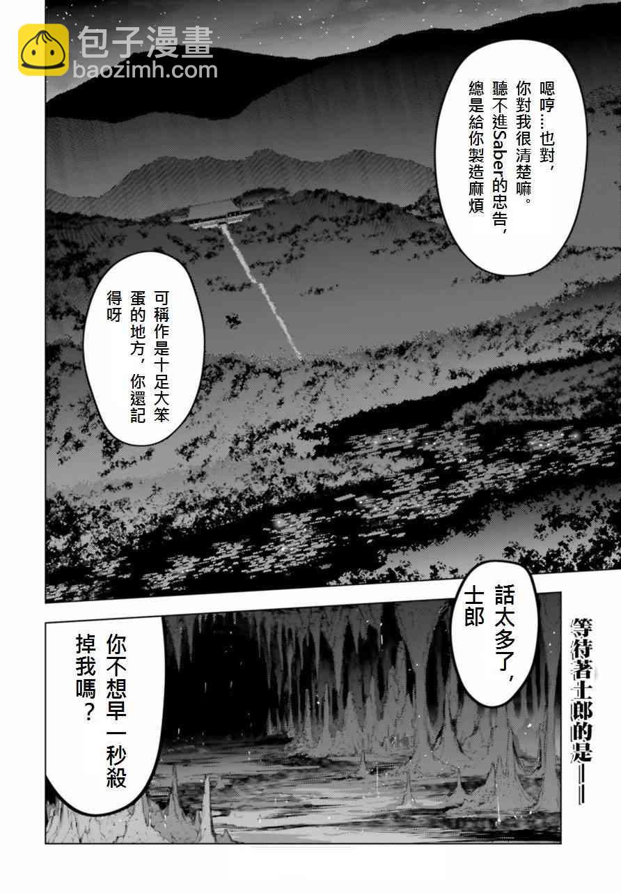 《Fate/stay night》鹤翼三连 第4页