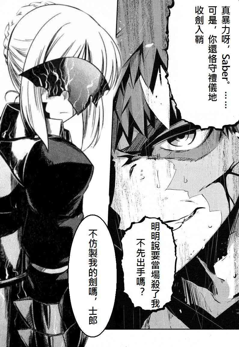 《Fate/stay night》鹤翼三连 第5页