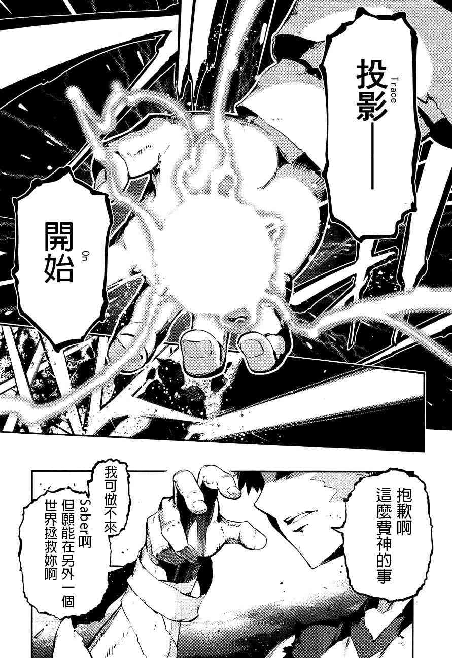 《Fate/stay night》鹤翼三连 第7页