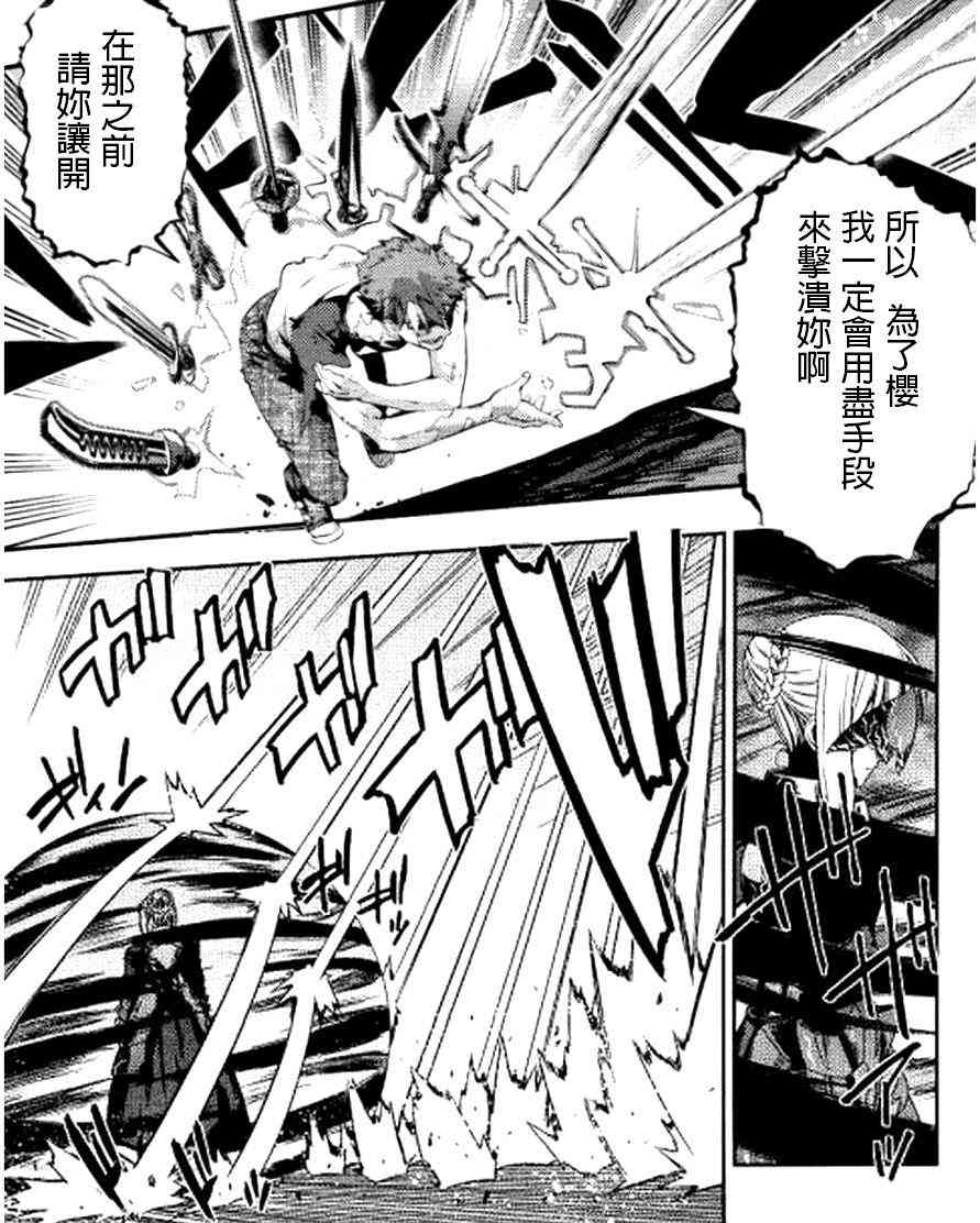 《Fate/stay night》鹤翼三连 第8页
