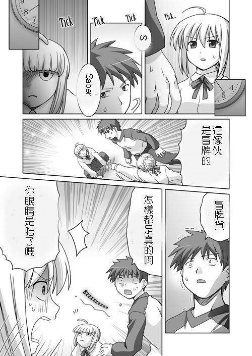 《Fate/stay night》恶搞短篇01 第13页