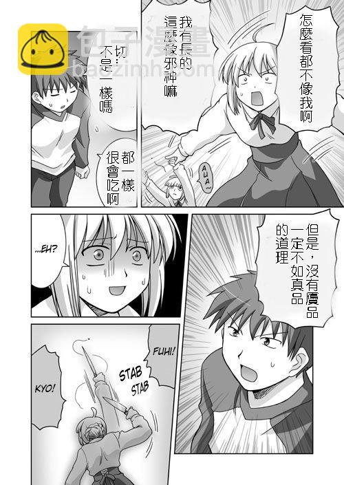 《Fate/stay night》恶搞短篇01 第14页
