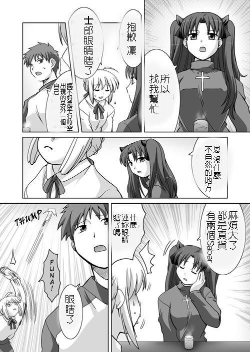 《Fate/stay night》恶搞短篇01 第15页