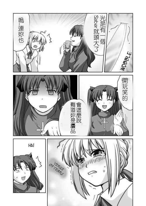 《Fate/stay night》恶搞短篇01 第16页