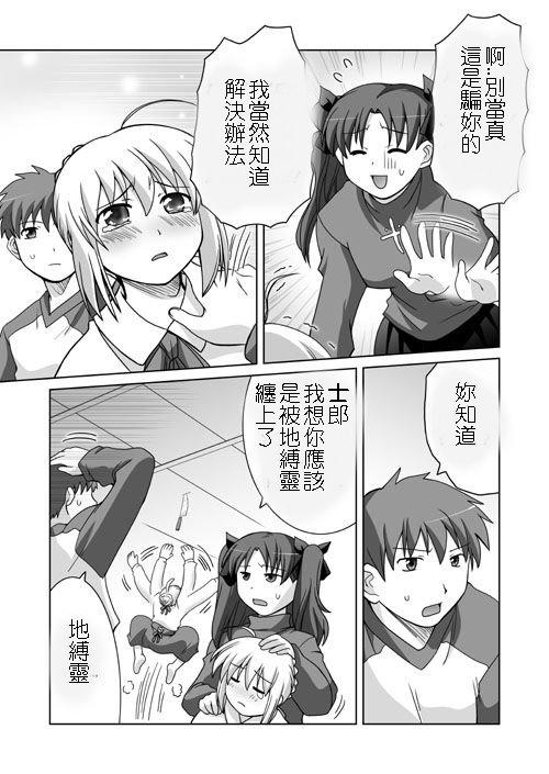《Fate/stay night》恶搞短篇01 第17页