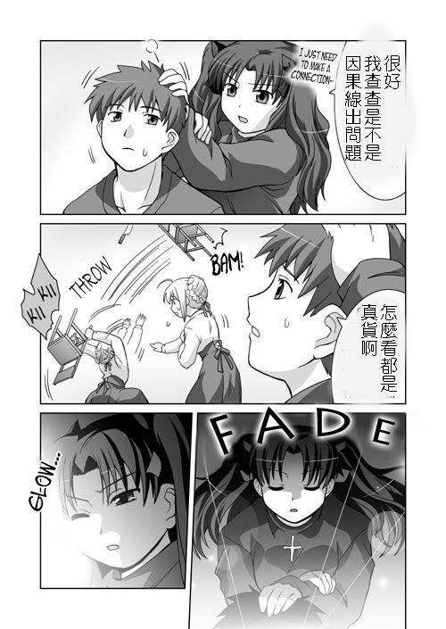 《Fate/stay night》恶搞短篇01 第18页