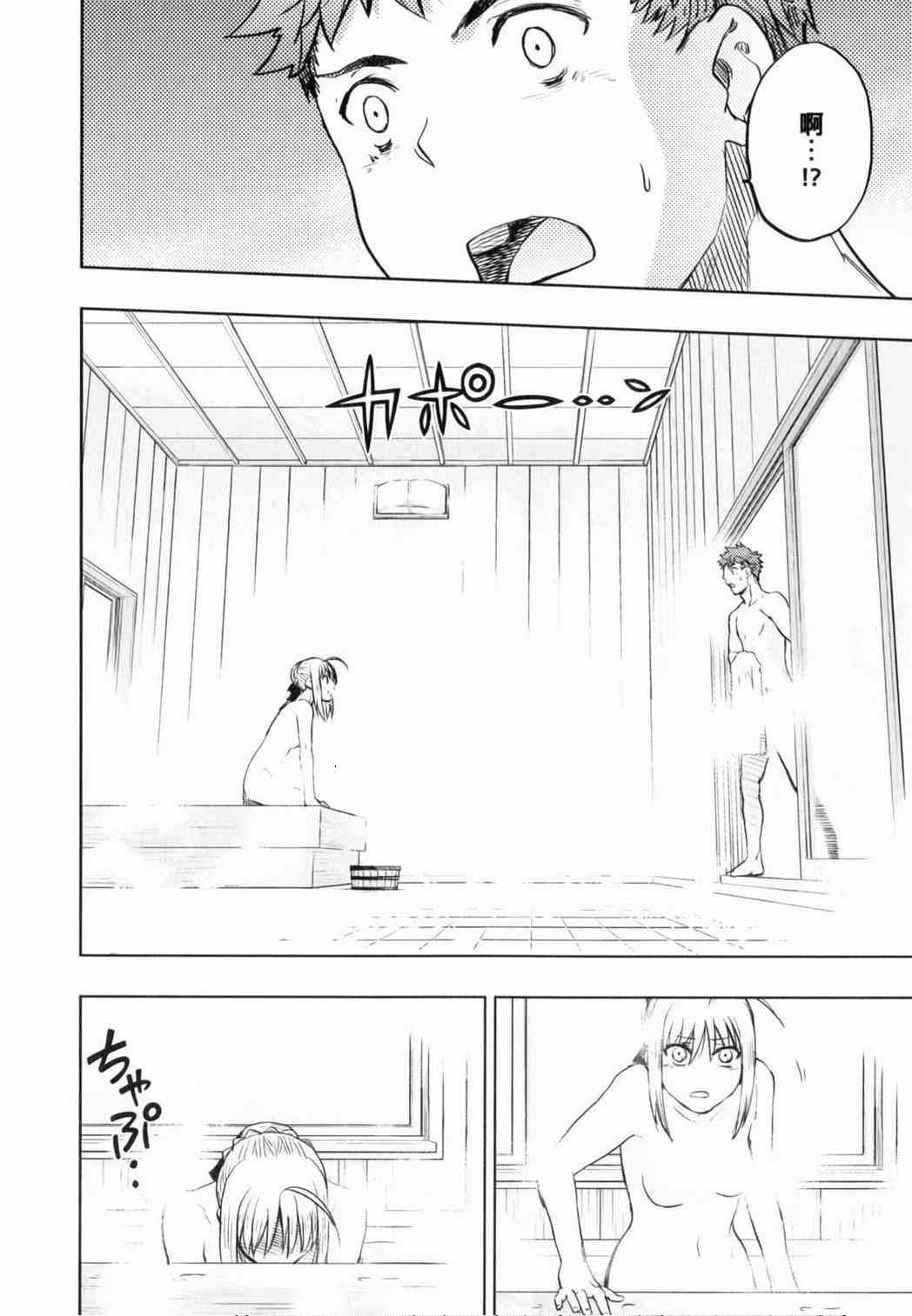 《Fate/stay night》恶搞短篇01 第22页