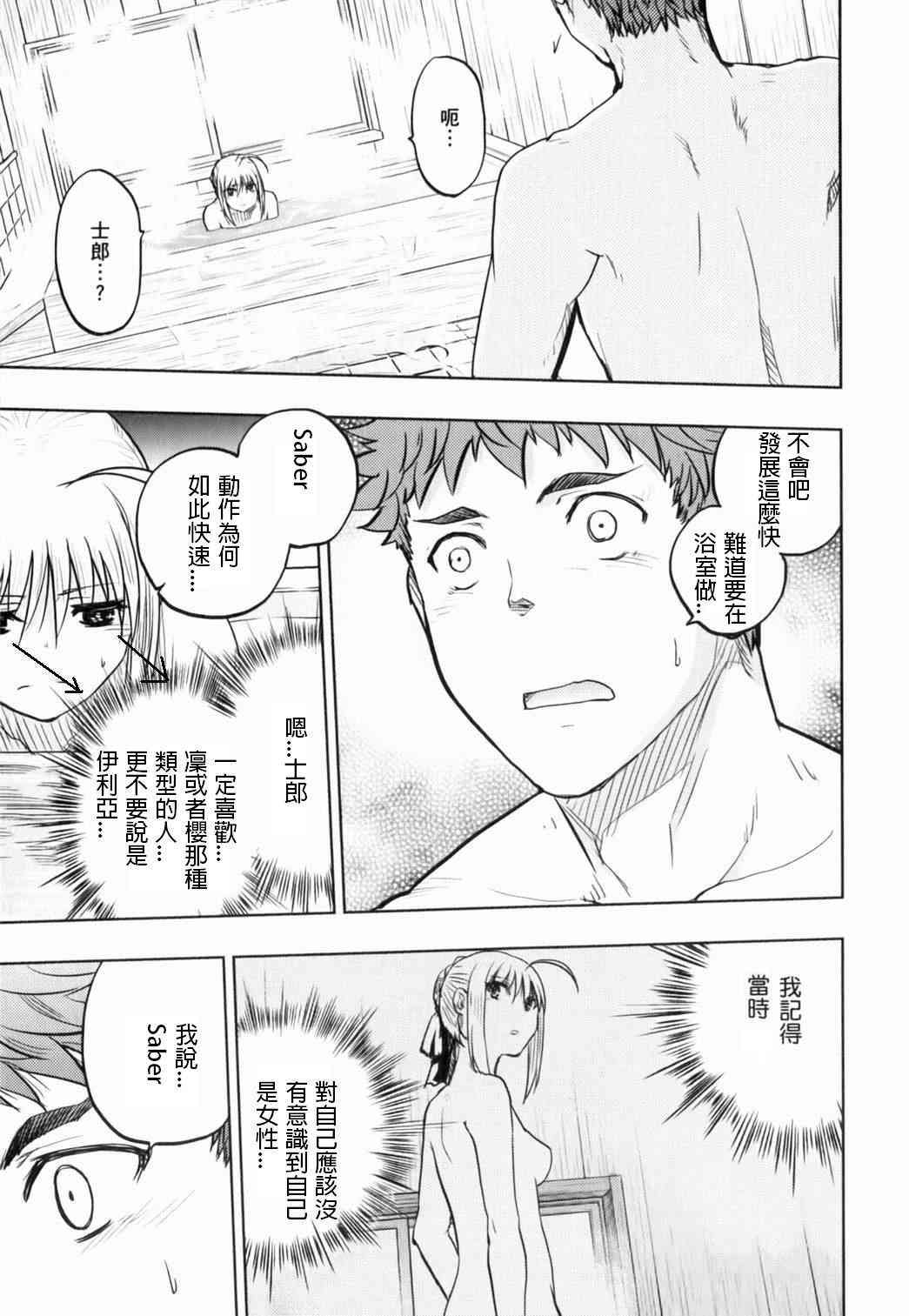 《Fate/stay night》恶搞短篇01 第23页