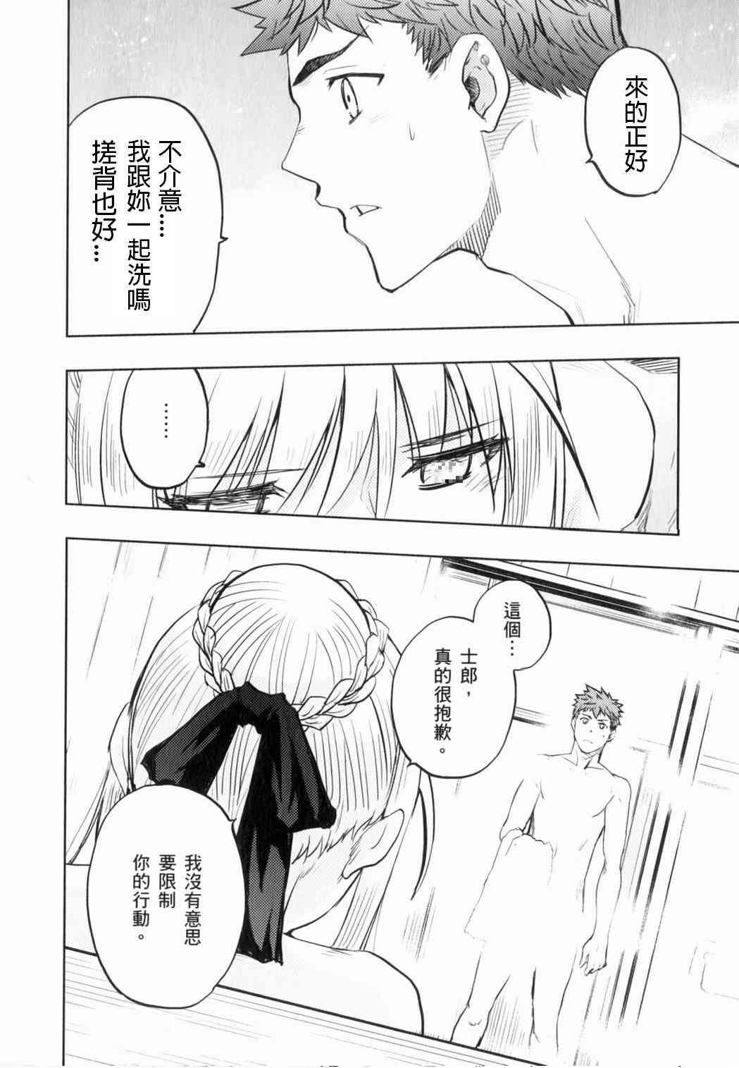 《Fate/stay night》恶搞短篇01 第24页