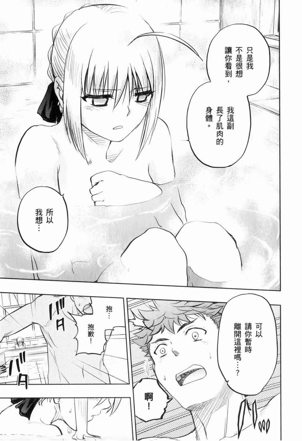 《Fate/stay night》恶搞短篇01 第25页