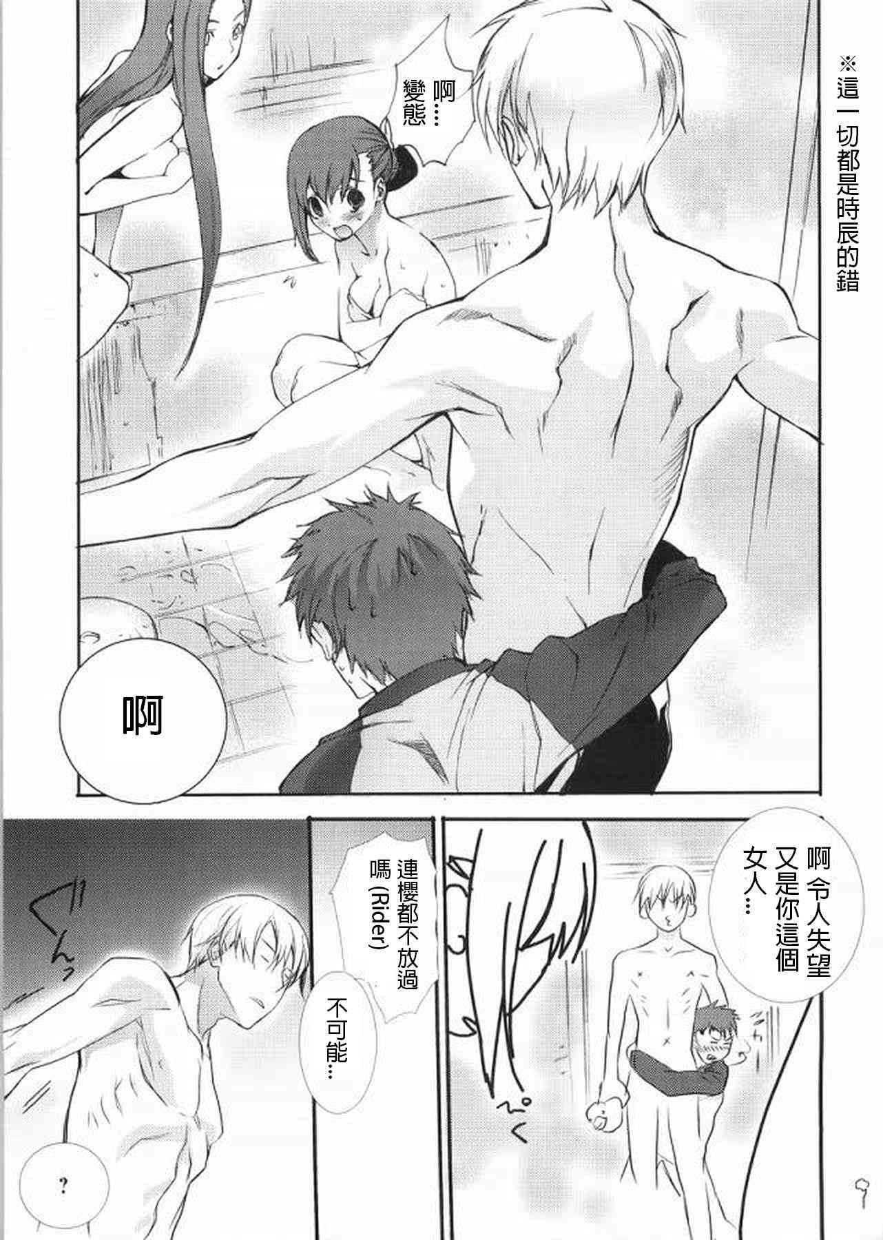《Fate/stay night》恶搞短篇01 第31页