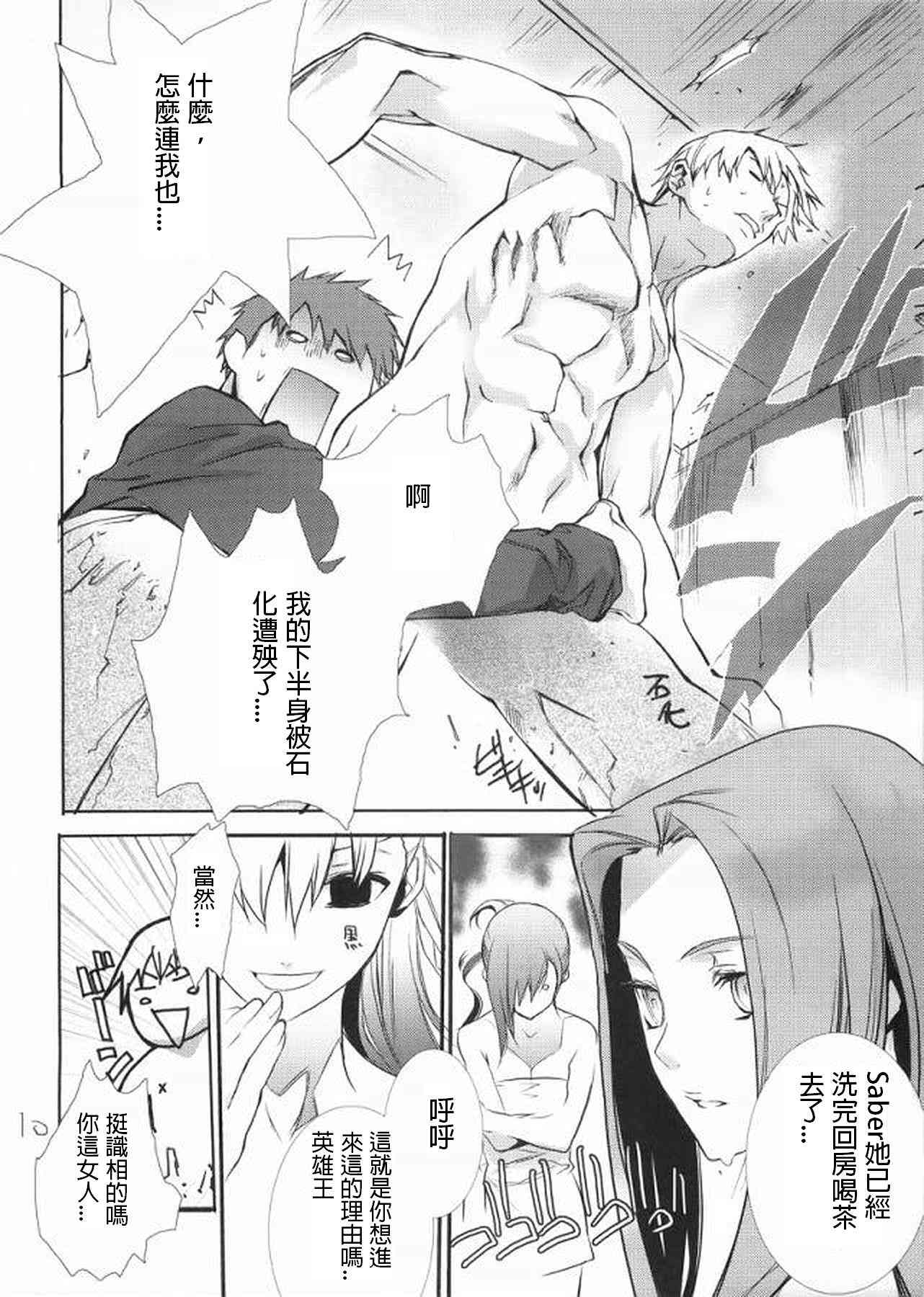 《Fate/stay night》恶搞短篇01 第32页