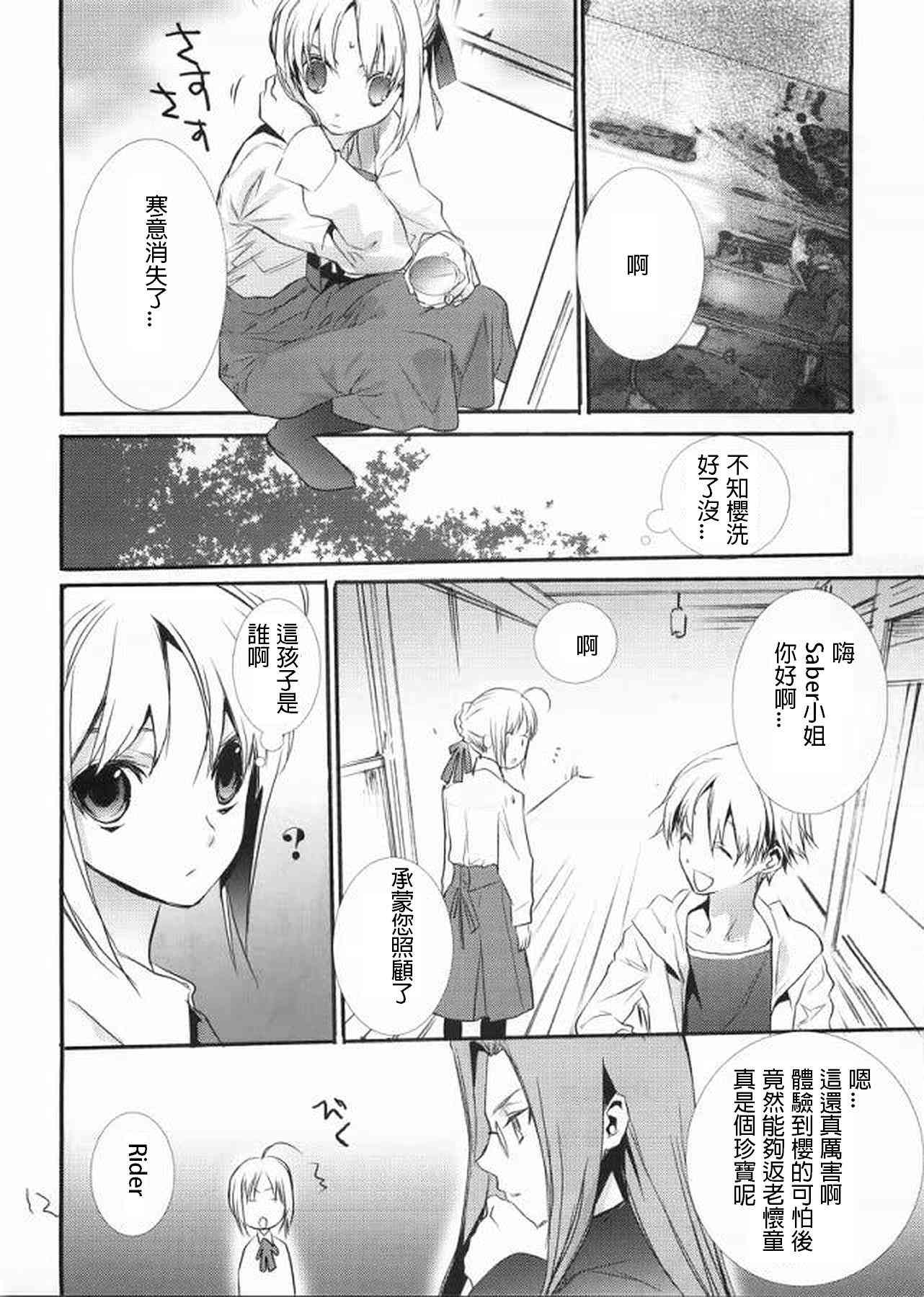 《Fate/stay night》恶搞短篇01 第34页