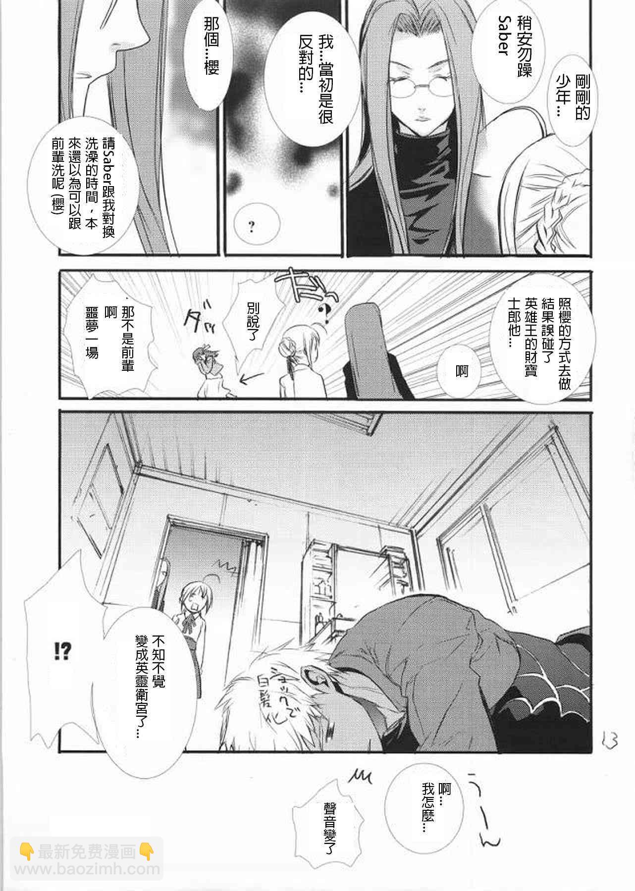 《Fate/stay night》恶搞短篇01 第35页