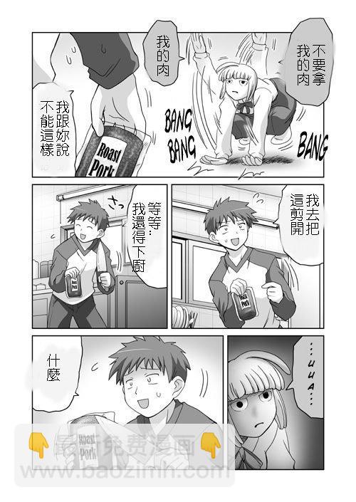 《Fate/stay night》恶搞短篇01 第7页