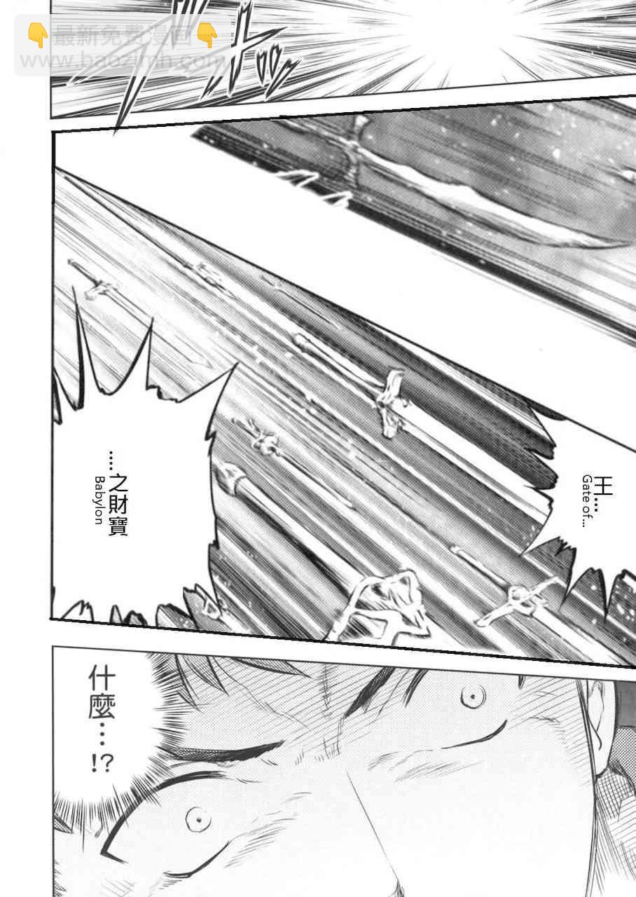 《Fate/stay night》Unlimited Blade Works 第12页