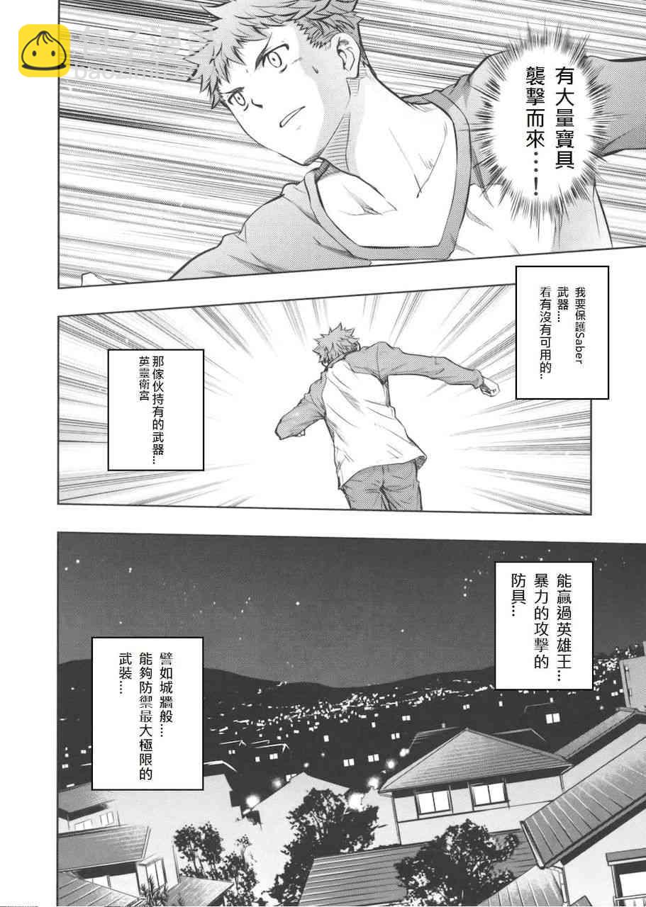 《Fate/stay night》Unlimited Blade Works 第13页