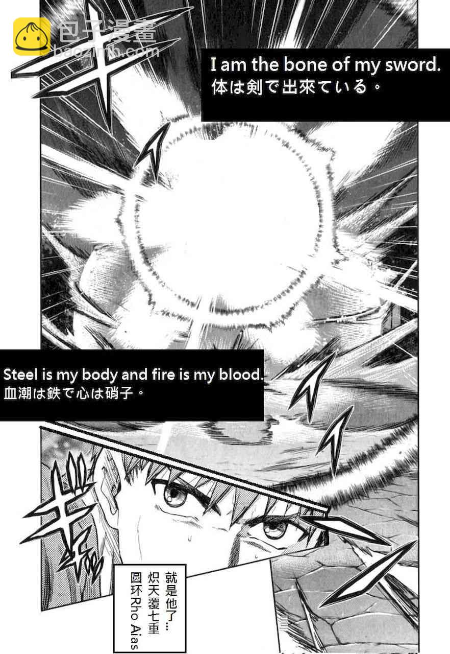 《Fate/stay night》Unlimited Blade Works 第14页