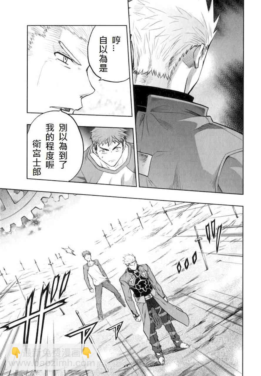《Fate/stay night》Unlimited Blade Works 第17页