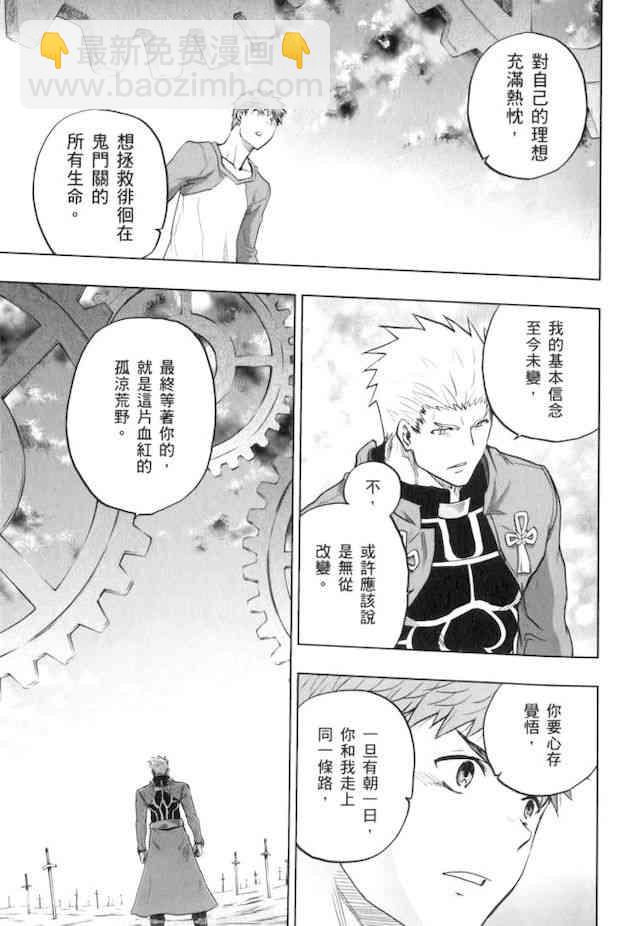《Fate/stay night》Unlimited Blade Works 第19页