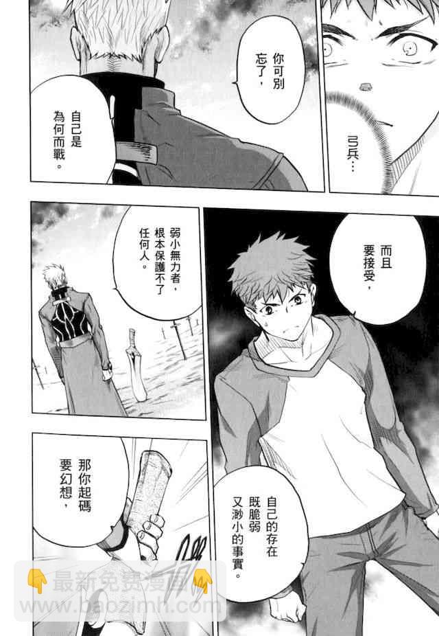 《Fate/stay night》Unlimited Blade Works 第20页