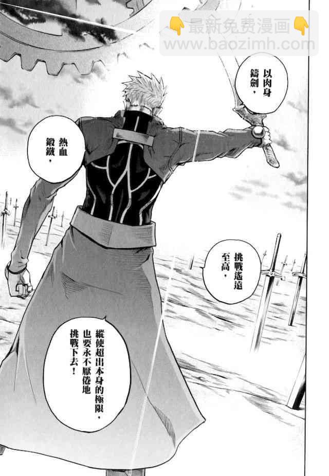 《Fate/stay night》Unlimited Blade Works 第21页