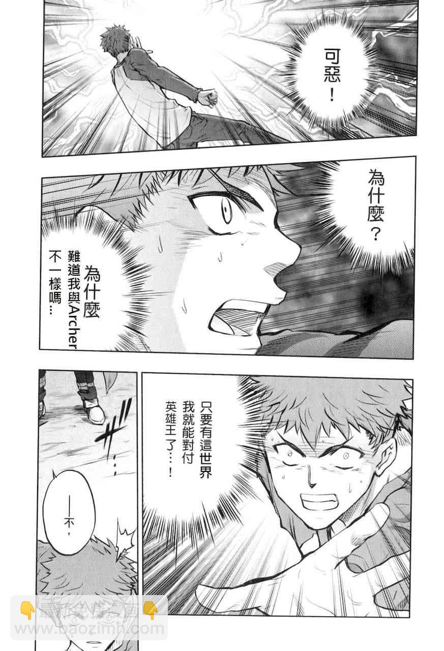 《Fate/stay night》Unlimited Blade Works 第22页