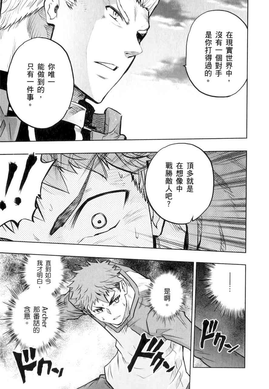 《Fate/stay night》Unlimited Blade Works 第24页