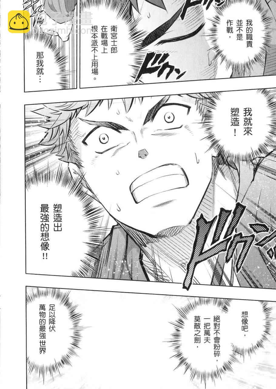 《Fate/stay night》Unlimited Blade Works 第25页
