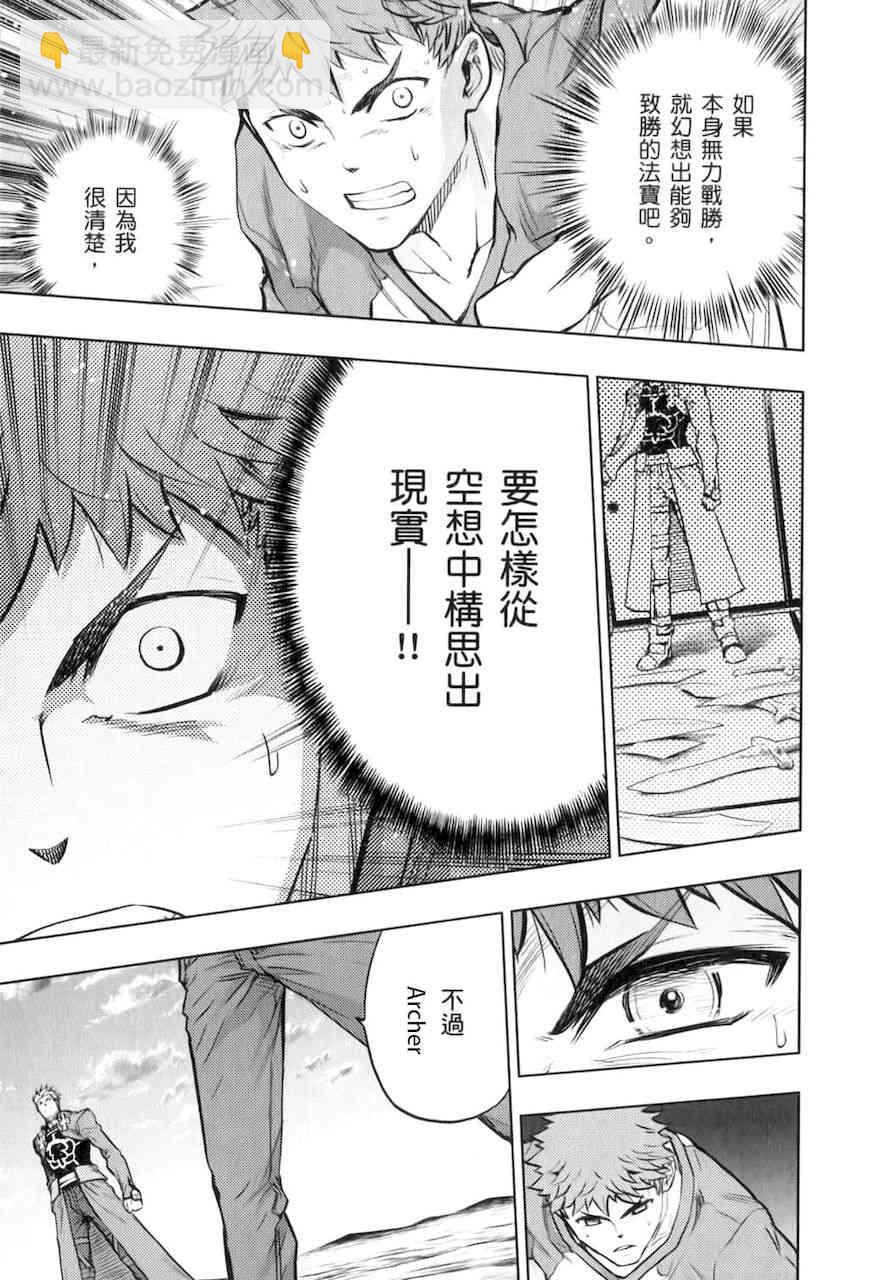 《Fate/stay night》Unlimited Blade Works 第26页