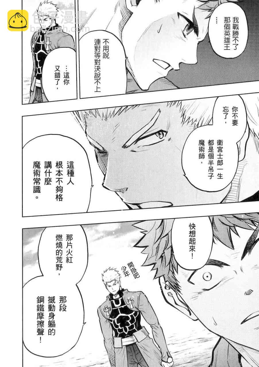 《Fate/stay night》Unlimited Blade Works 第27页
