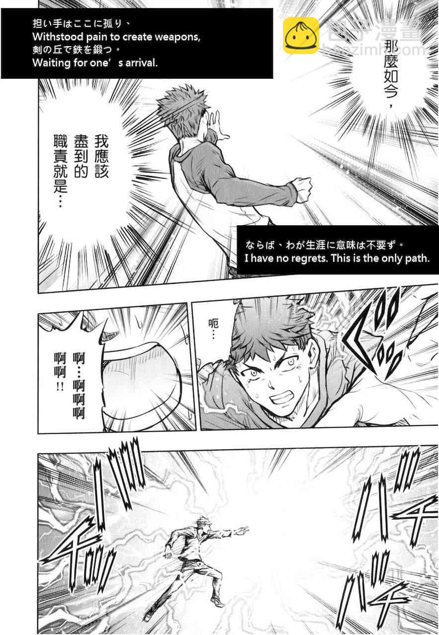 《Fate/stay night》Unlimited Blade Works 第28页