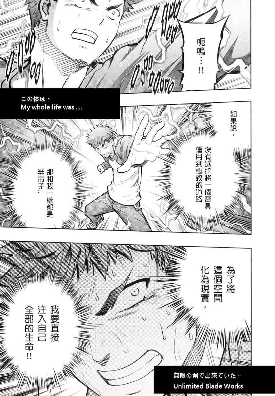 《Fate/stay night》Unlimited Blade Works 第29页