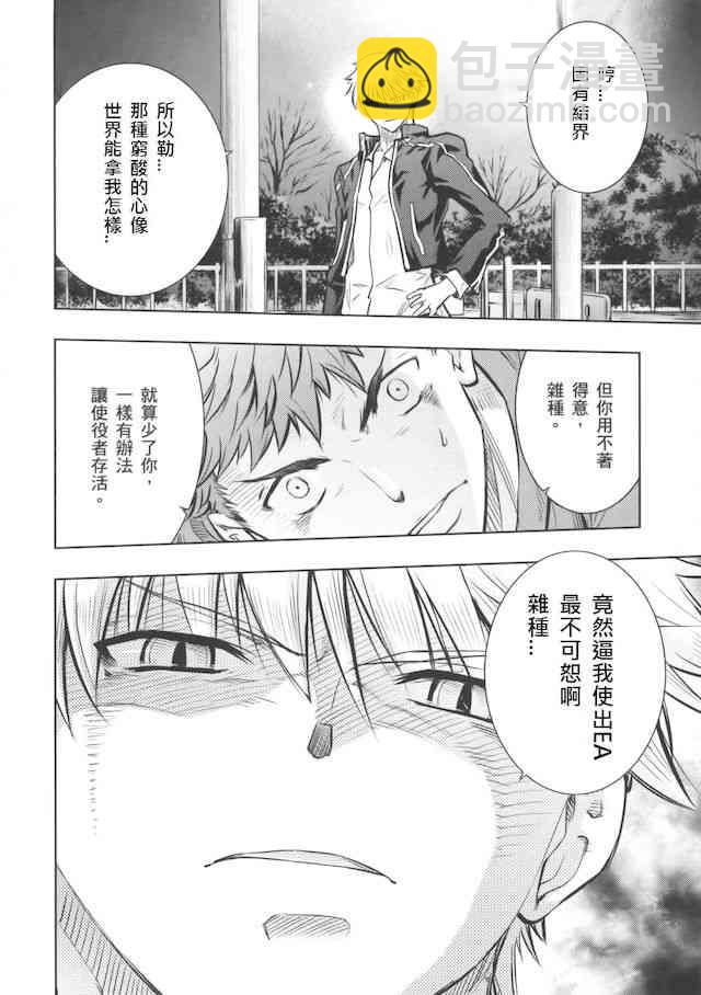《Fate/stay night》Unlimited Blade Works 第33页