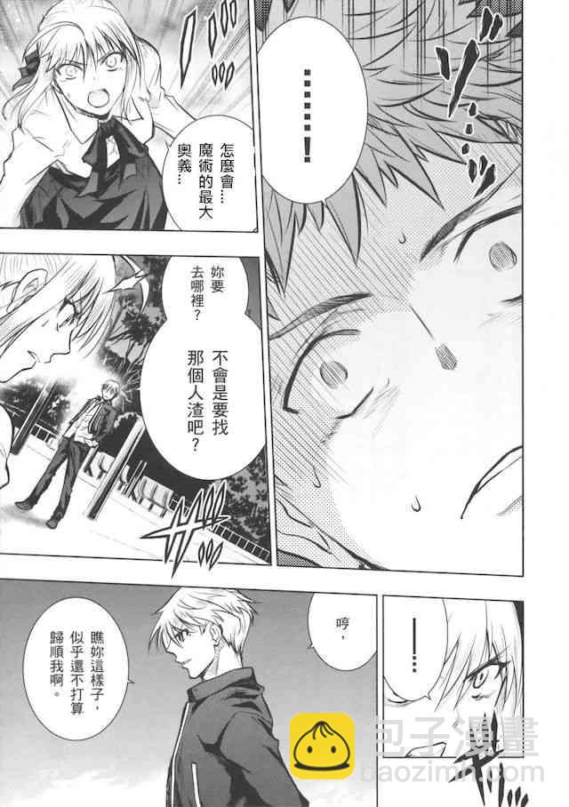 《Fate/stay night》Unlimited Blade Works 第34页