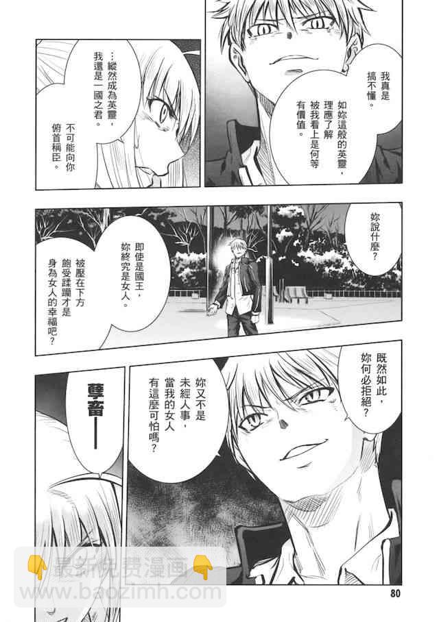 《Fate/stay night》Unlimited Blade Works 第35页