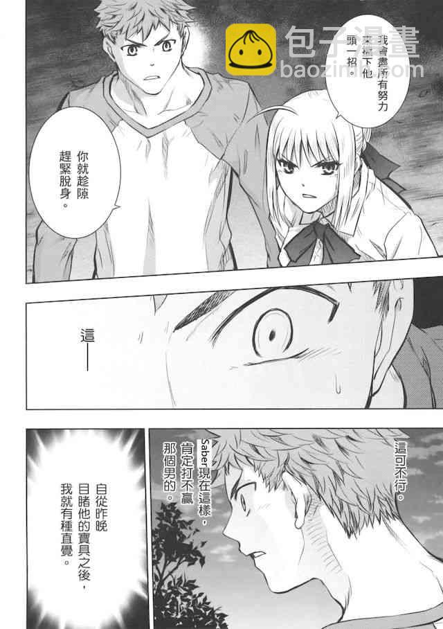 《Fate/stay night》Unlimited Blade Works 第6页