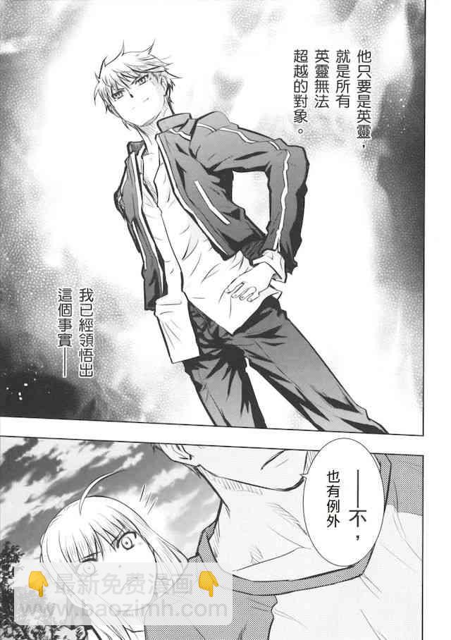 《Fate/stay night》Unlimited Blade Works 第7页