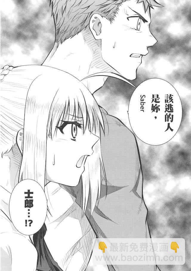 《Fate/stay night》Unlimited Blade Works 第8页