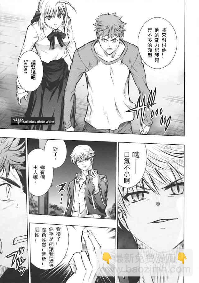 《Fate/stay night》Unlimited Blade Works 第9页