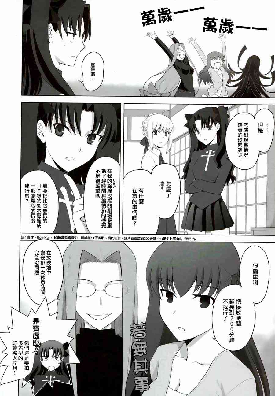 《Fate/stay night》IF樱花绽放 第10页