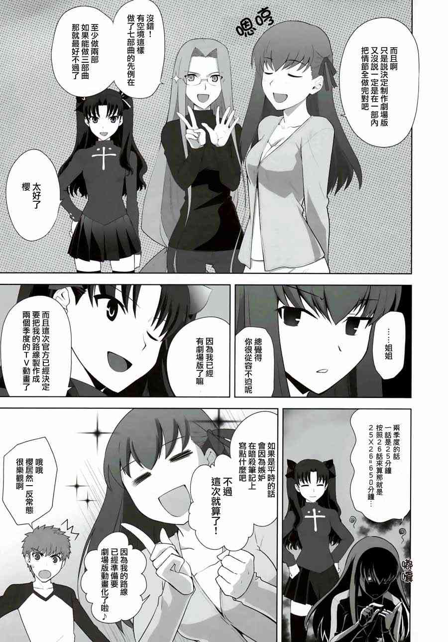 《Fate/stay night》IF樱花绽放 第11页
